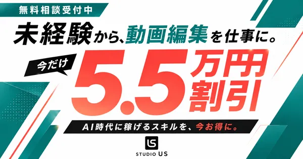 studio US 動画 編集 スクール_キャンペーンバナー