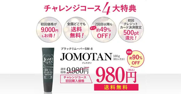 ジョモタン4