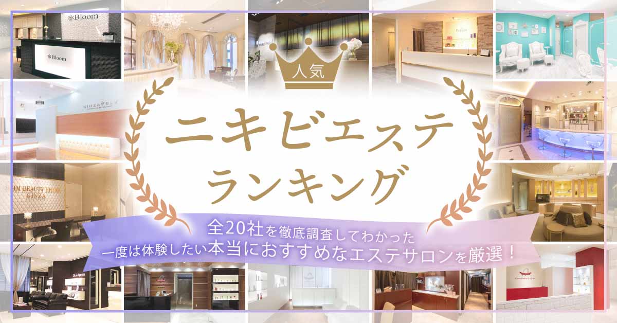 ニキビケアエステ_アイキャッチ画像③