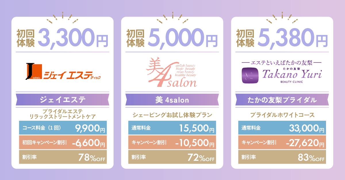 ブライダルエステ_比較画像②