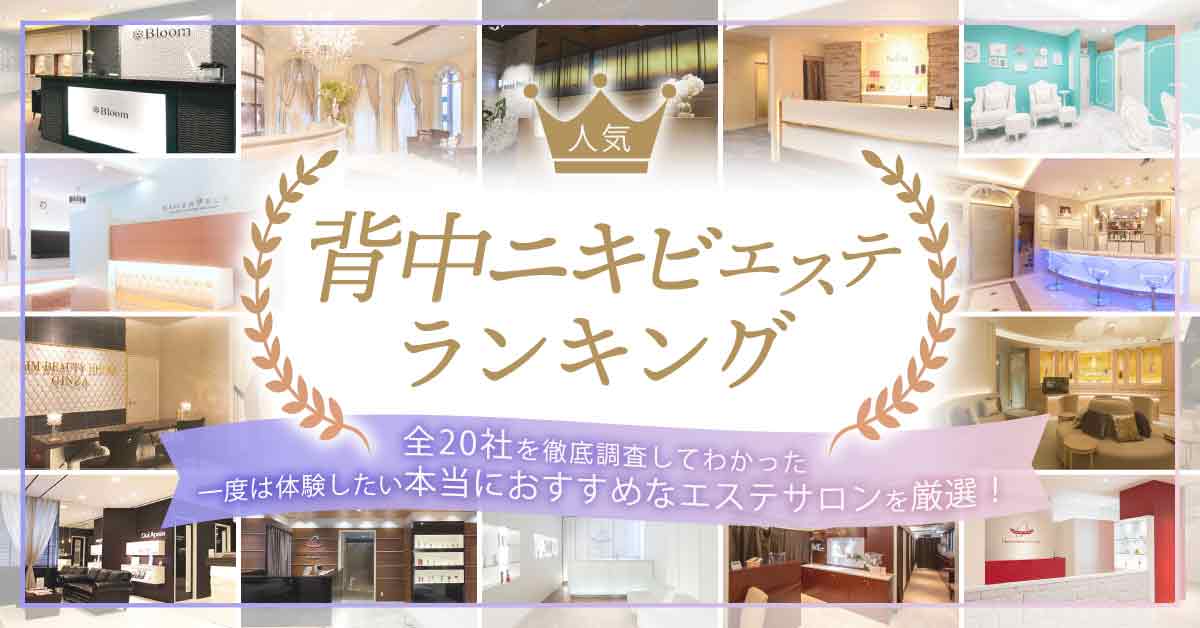 エステ_アイキャッチ画像②