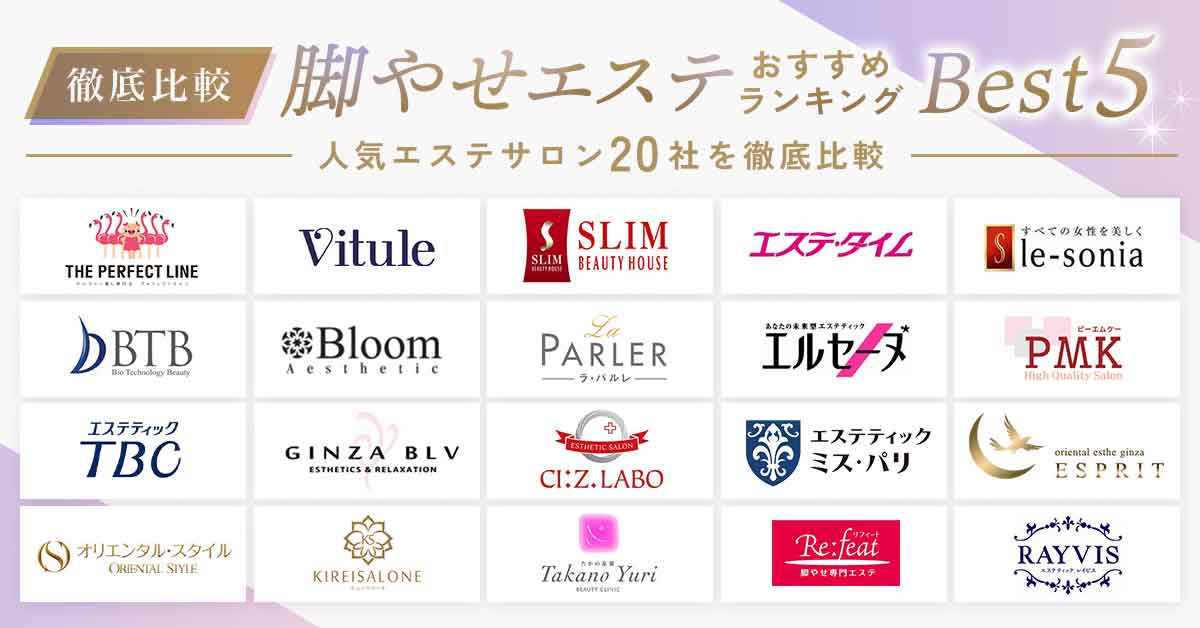 エステ_アイキャッチ画像②