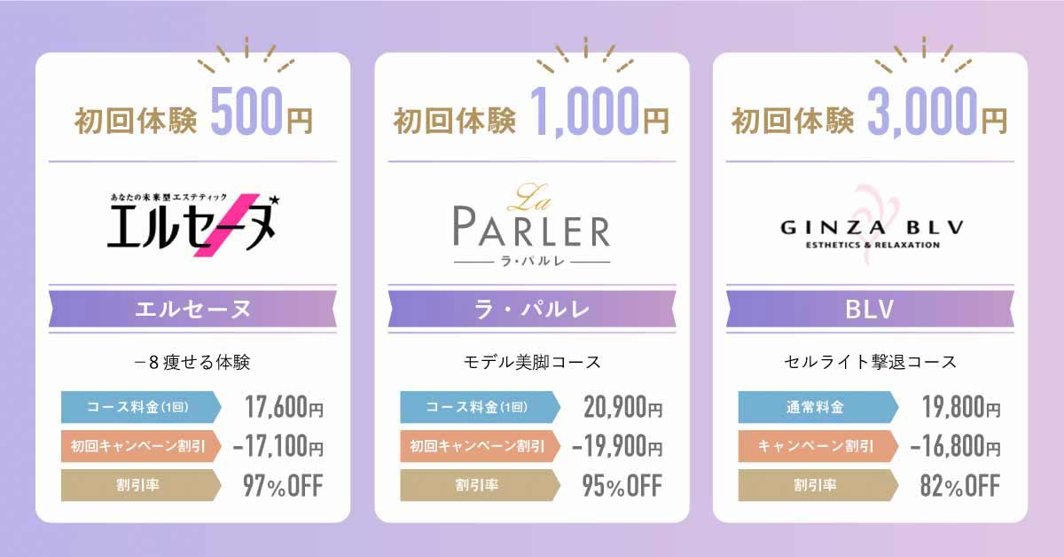 エステ_比較ポイント画像②