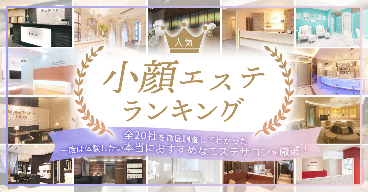 フェイシャルエステ_アイキャッチ画像③