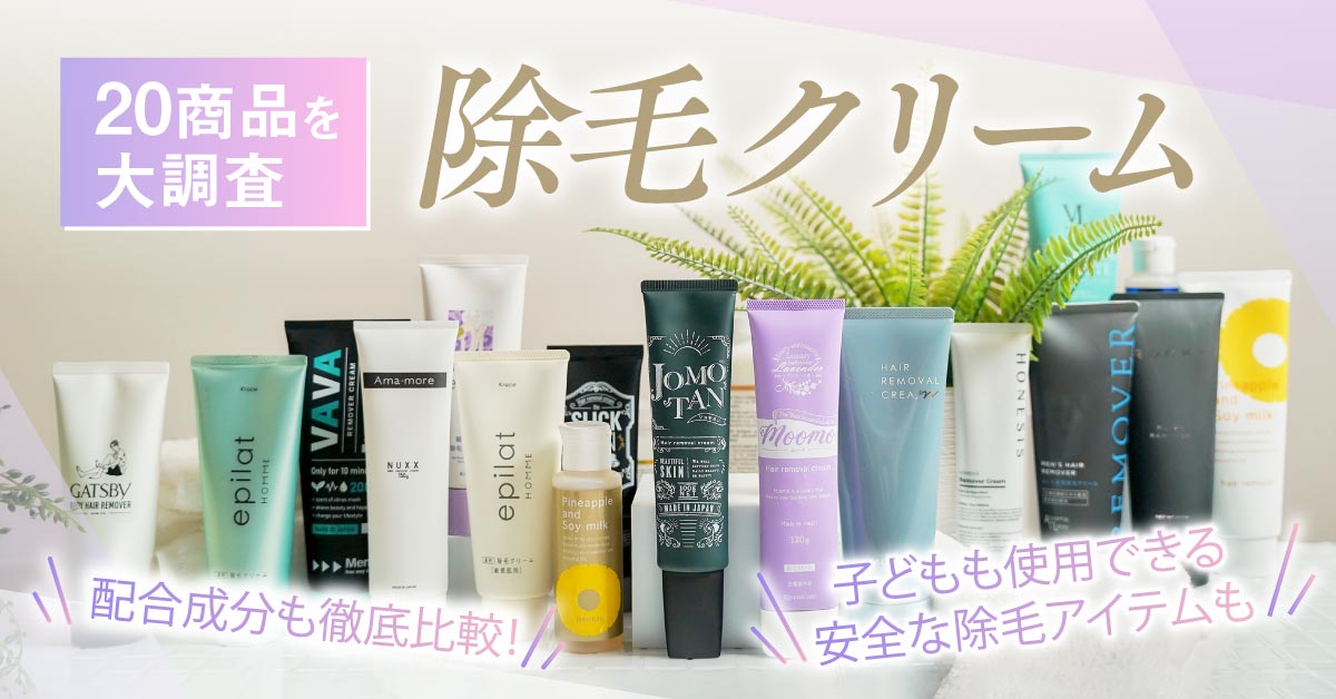 除毛クリーム＿H2下