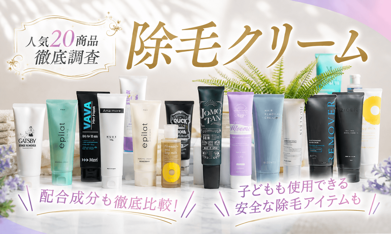 レディース向け除毛クリーム_H2下