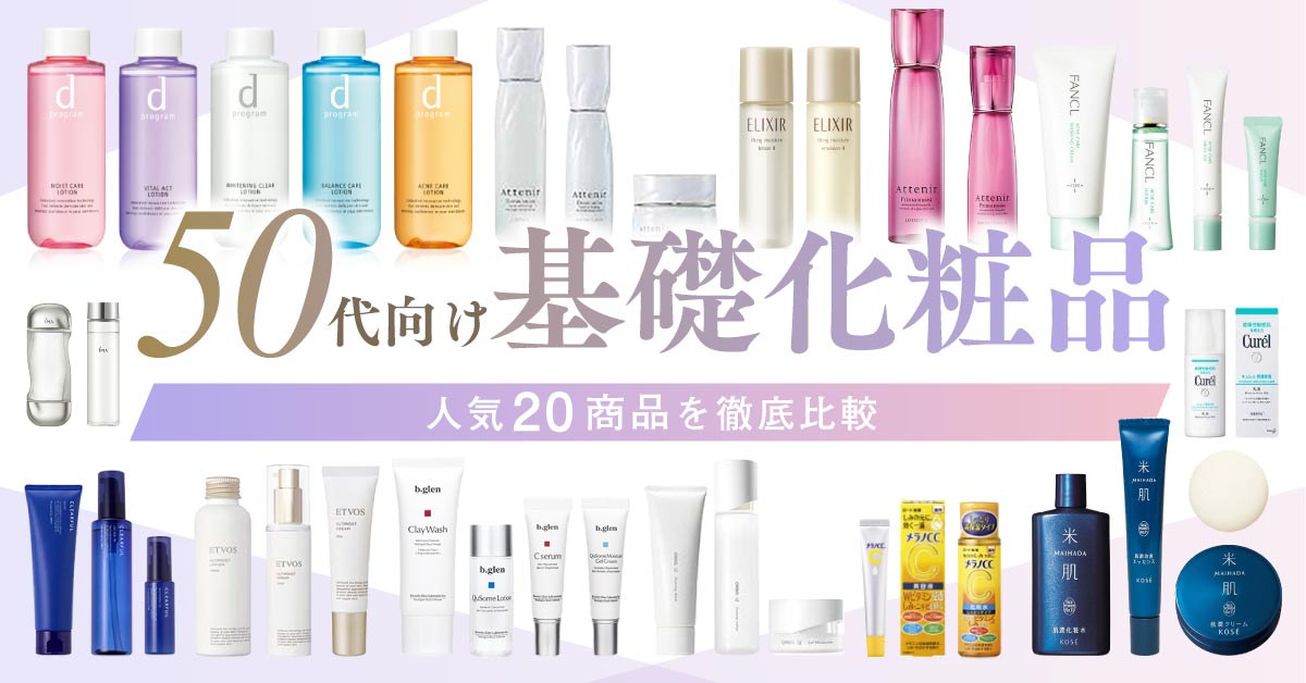 50代向けのスキンケア・基礎化粧品ランキングBEST3！価格や成分から厳選｜WeChoice