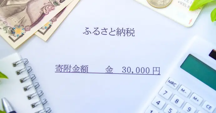 どんな人にふるさと納税が適しているか？