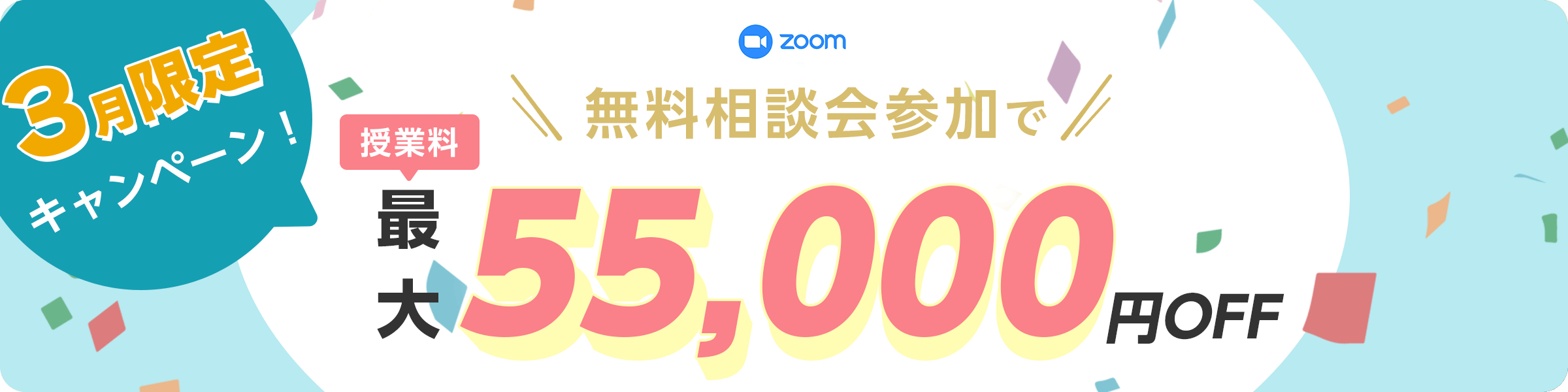 Chapter Two 受講料OFF