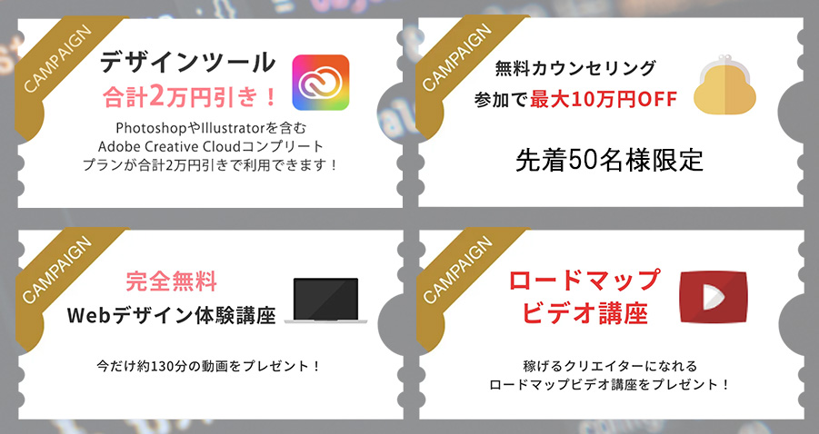 CHAPTER TWO_WEBデザインスクール