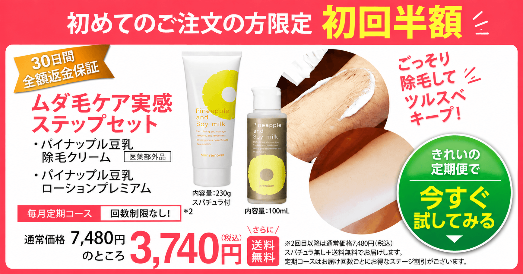 ムダ毛ケアスターターセットキャンペーン画像