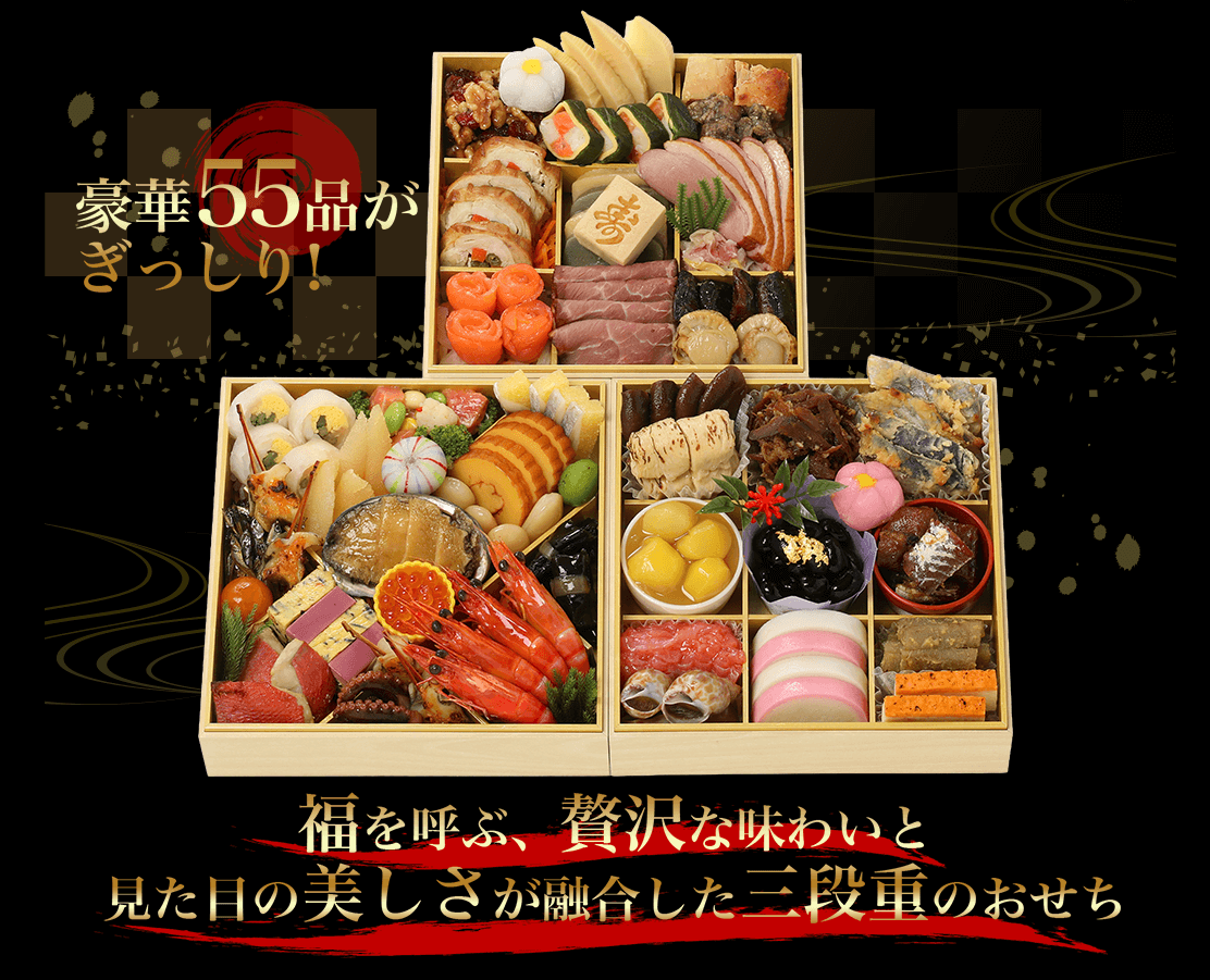 豪華おせち