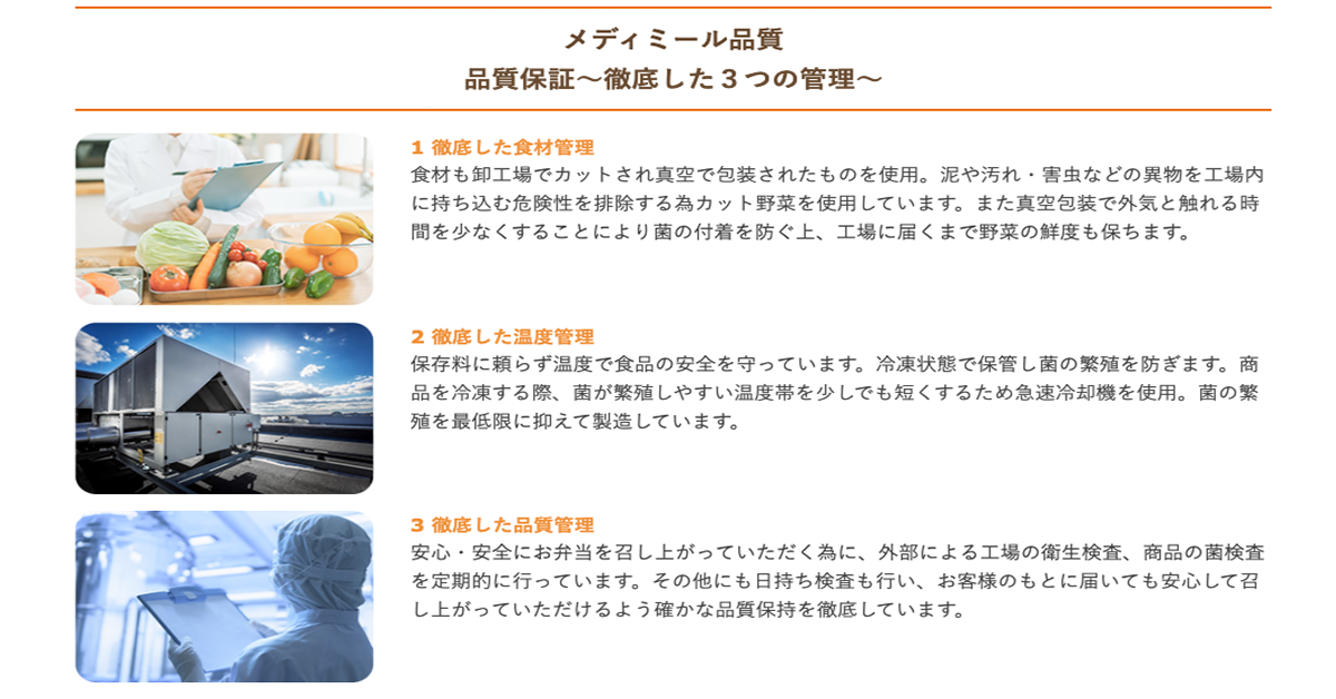 メディミール_記事内画像①