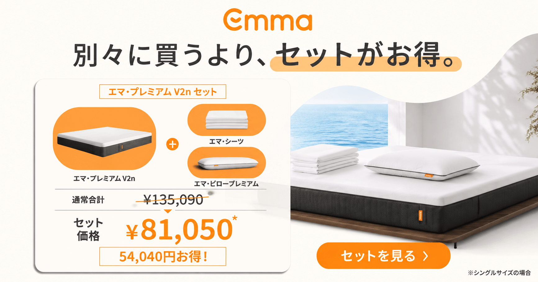 エマ・ハイブリッド V2n セール情報
