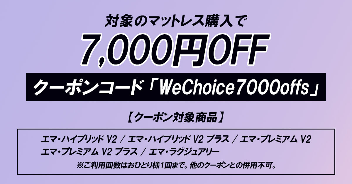 高反発マットレス_記事下④