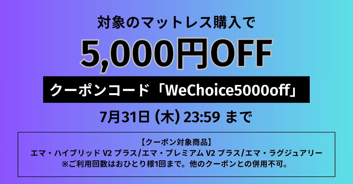 高反発マットレス_記事下④