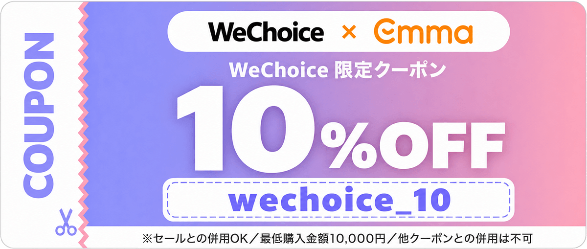 エマ・ハイブリッド V2n クーポン情報