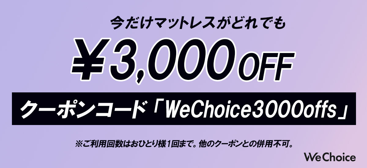 高反発マットレス_記事下④