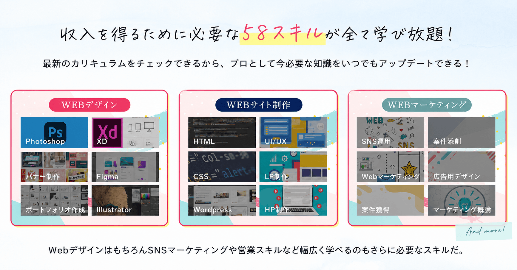Find me!_58スキル学び放題
