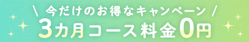 Find me! キャンペーン情報