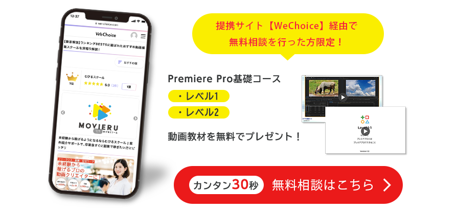 むびるスクール_動画編集スクール