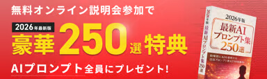 デジハク生成AI_AIプロンプト250選プレゼント