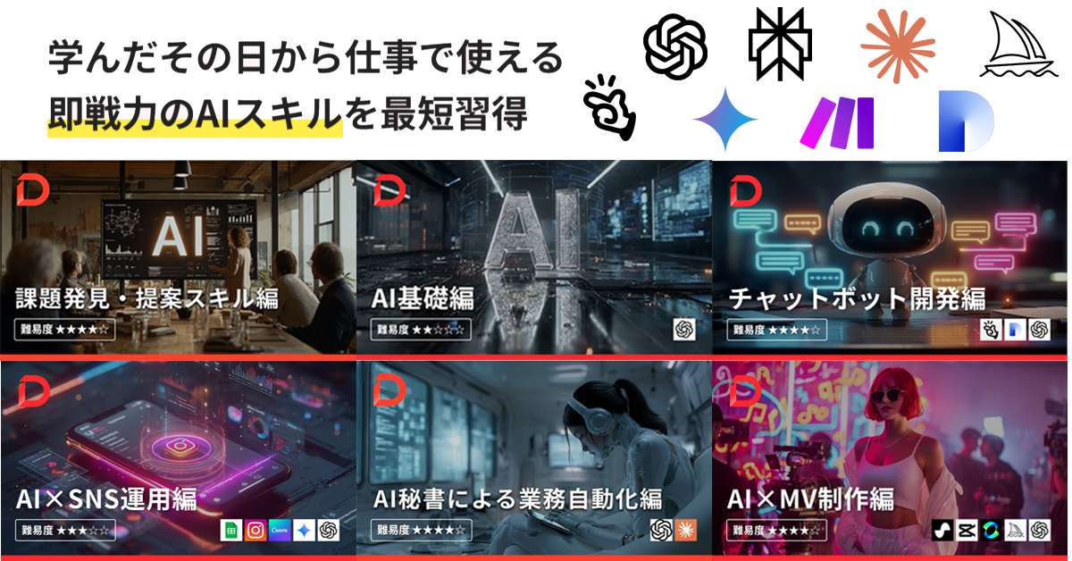デジハク生成AI_案件獲得サポート