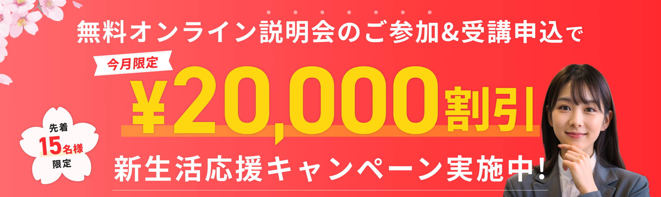 デジハク生成AI_受講料2万円割引キャンペーン