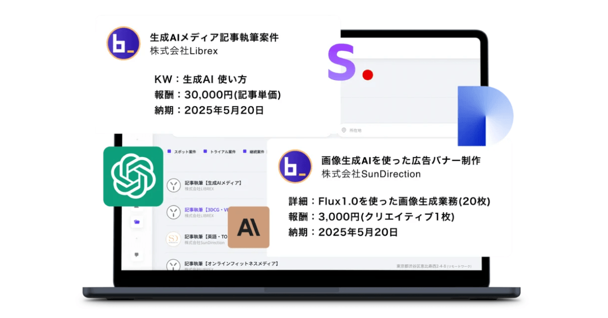 バイテック_案件斡旋サポート