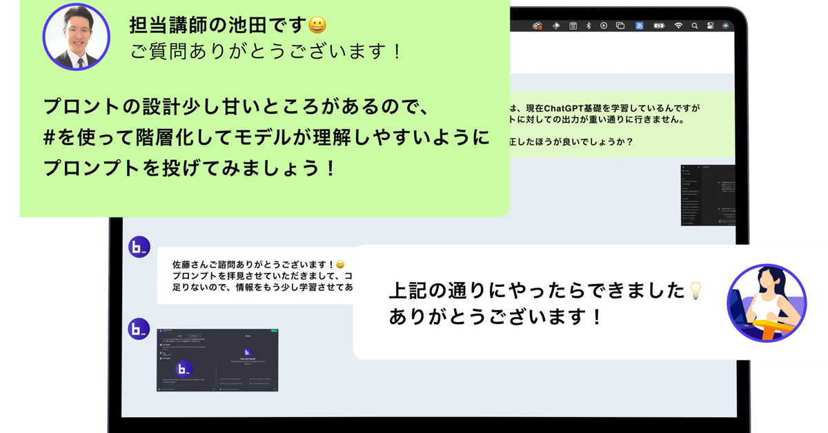 バイテック_AIメンター