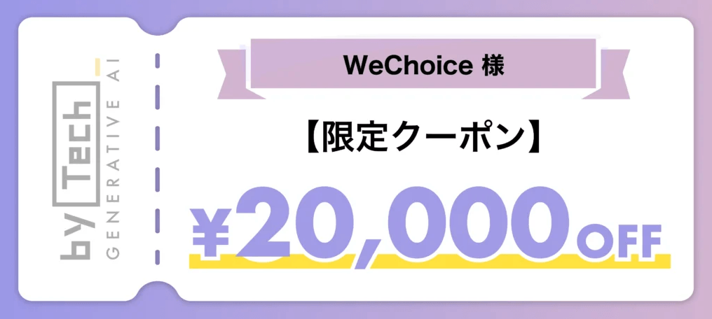 バイテック_当サイト限定割引