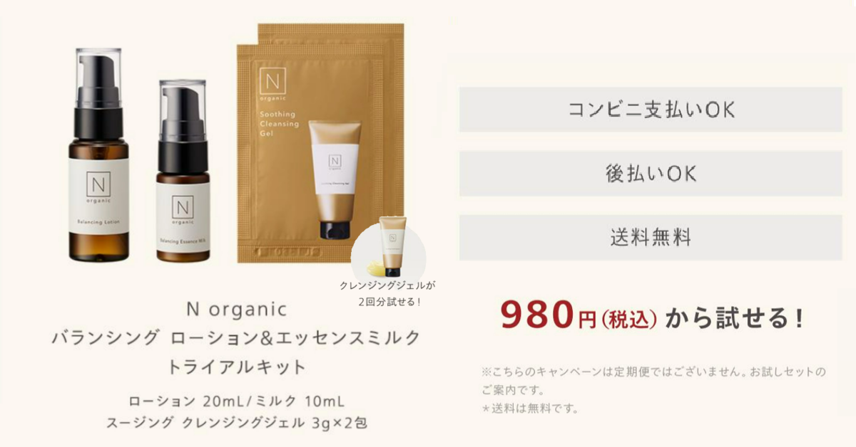 Nオーガニック ベーシック記事内画像