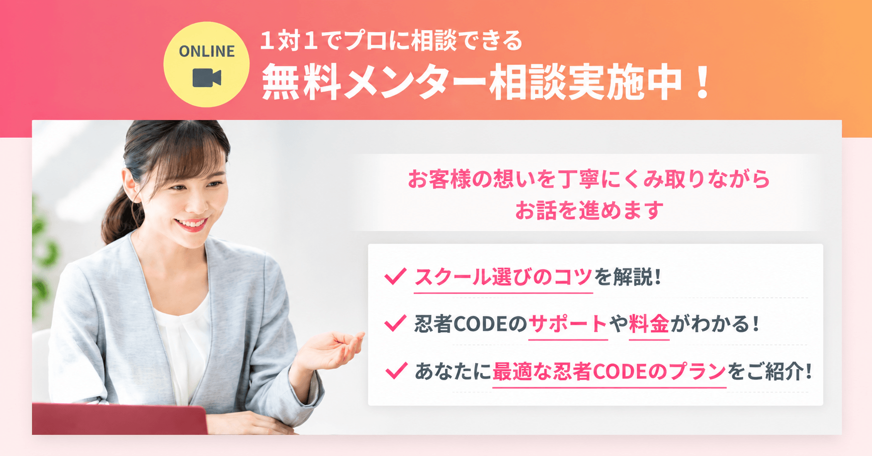 忍者CODE(WEBデザインスクール)_無料メンター相談