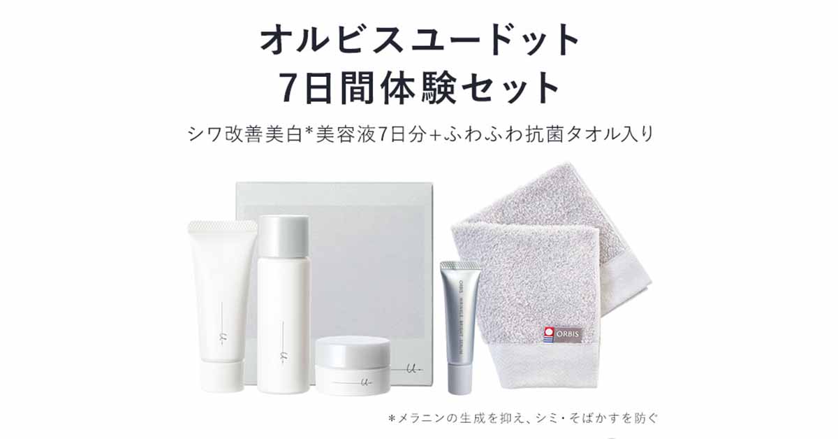 オルビスユードット　記事内画像
