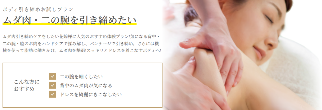 美4salon ボディ引き締めお試しプラン