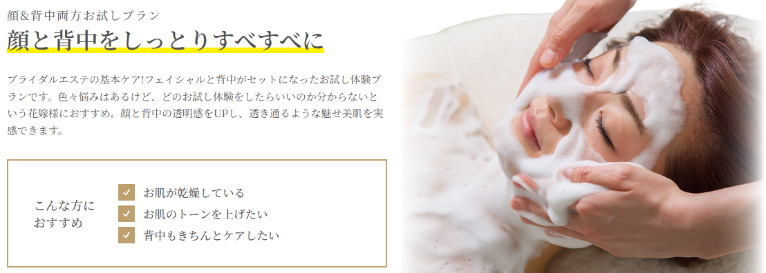 美4salon 背中両方お試しプラン