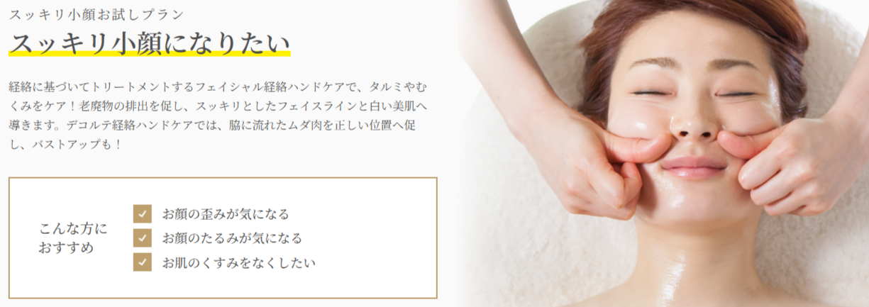 美4salon スッキリ小顔お試しプラン