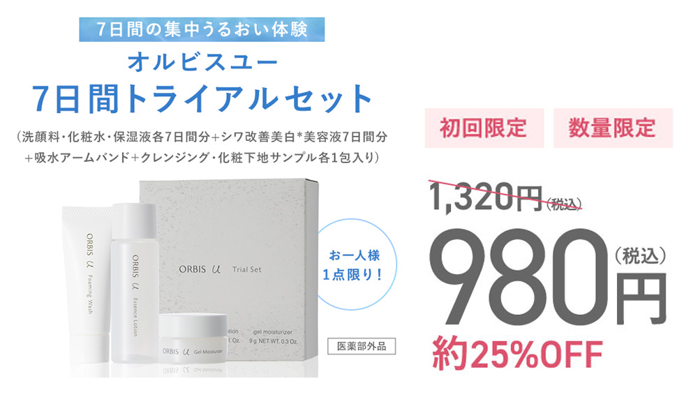 オルビスユー記事内画像