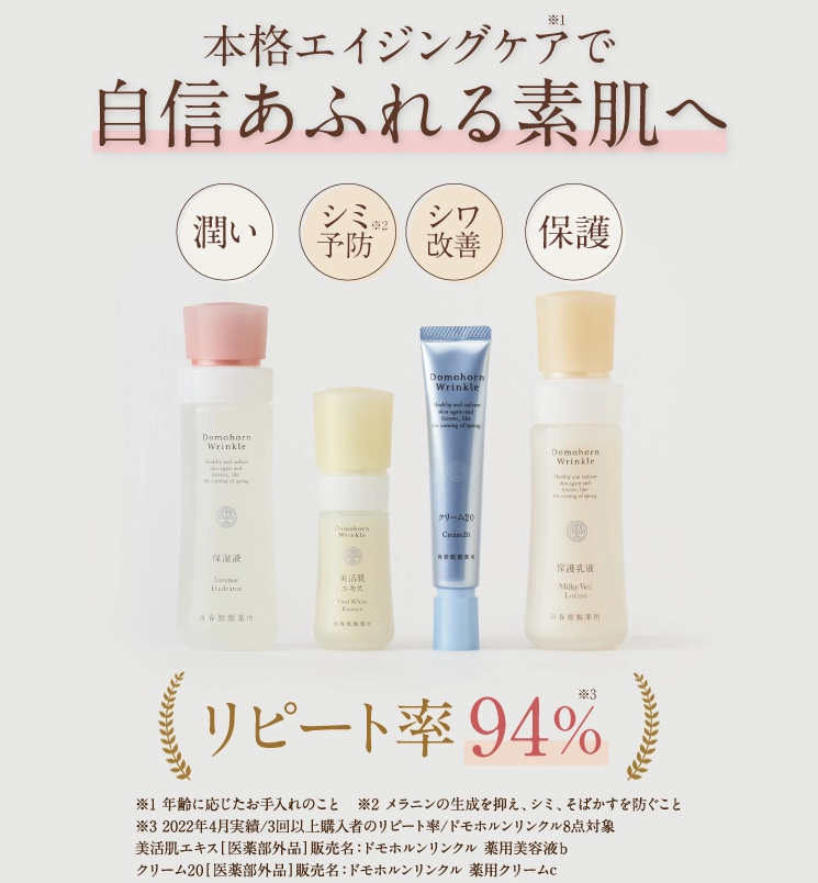 ドモホルンリンクル_60代基礎化粧品