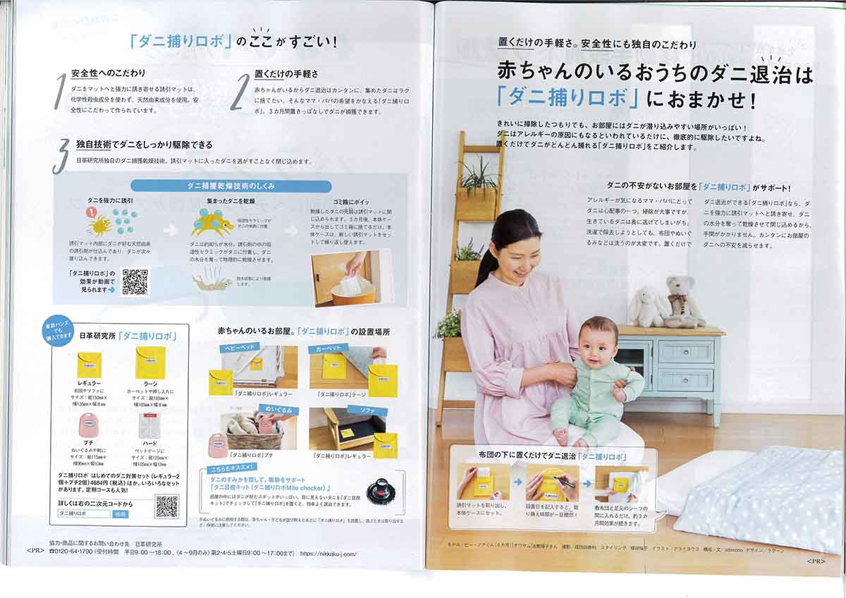 ダニ捕りロボ＿雑誌②