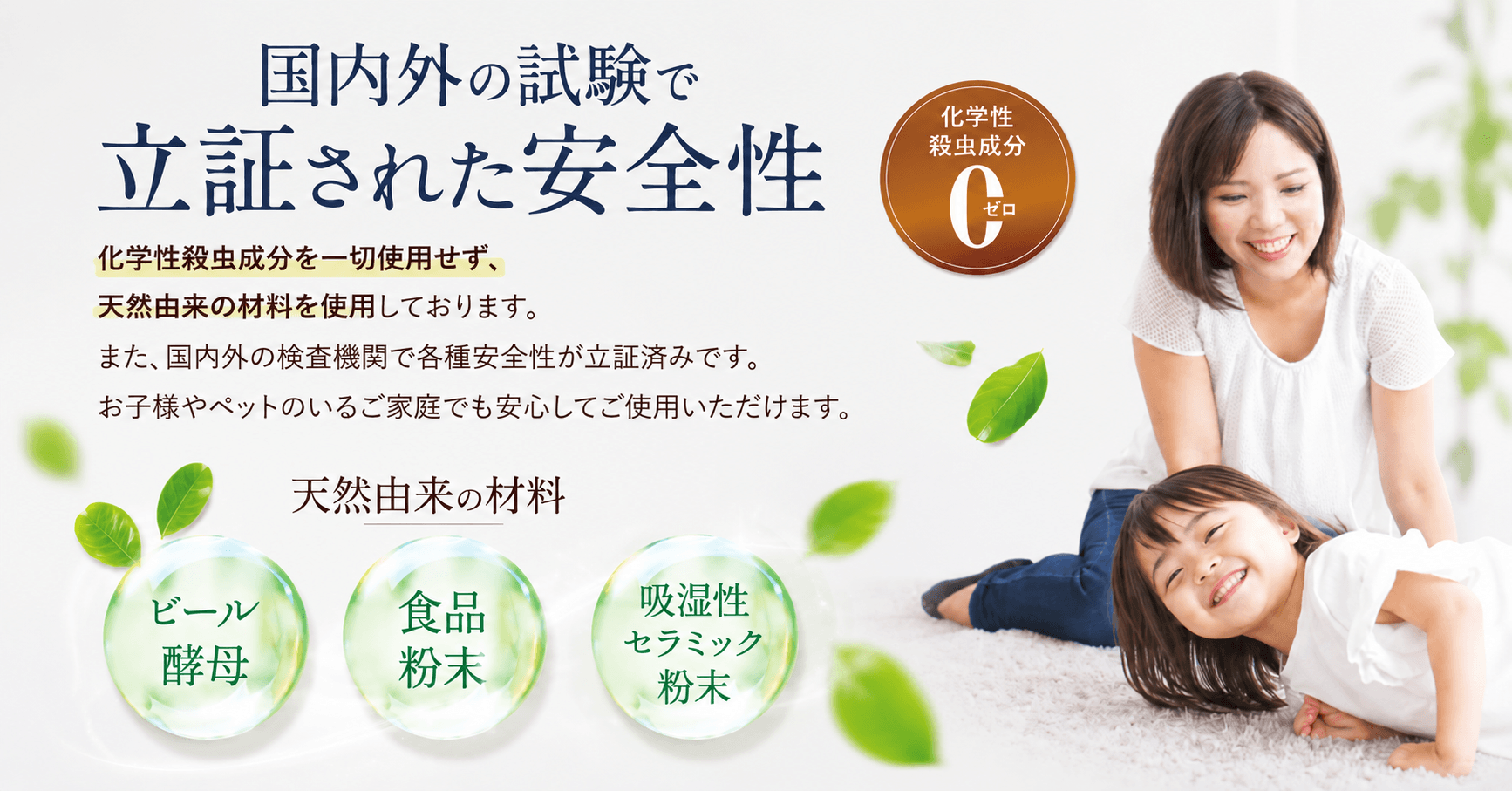 ダニ捕りロボ_安全性の証明画像