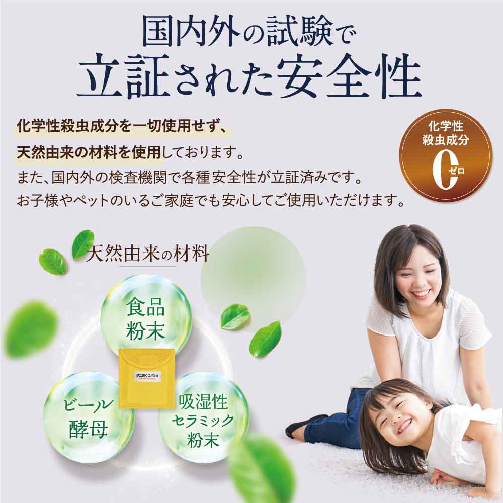 ダニ捕りロボ_ビール酵母